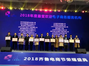 2018齊魯電商節榮耀盛典在濟南隆重舉行，聚焦電子商務技術服務創新
